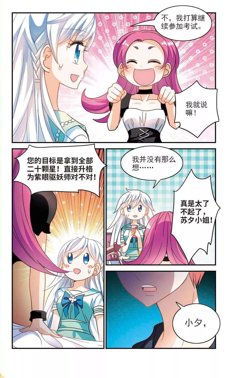 奇怪的苏夕232话 陷阱1