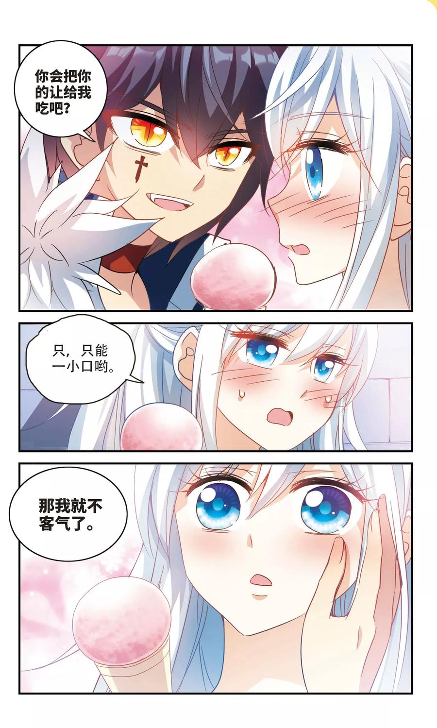 奇怪的苏夕234话 陷阱3