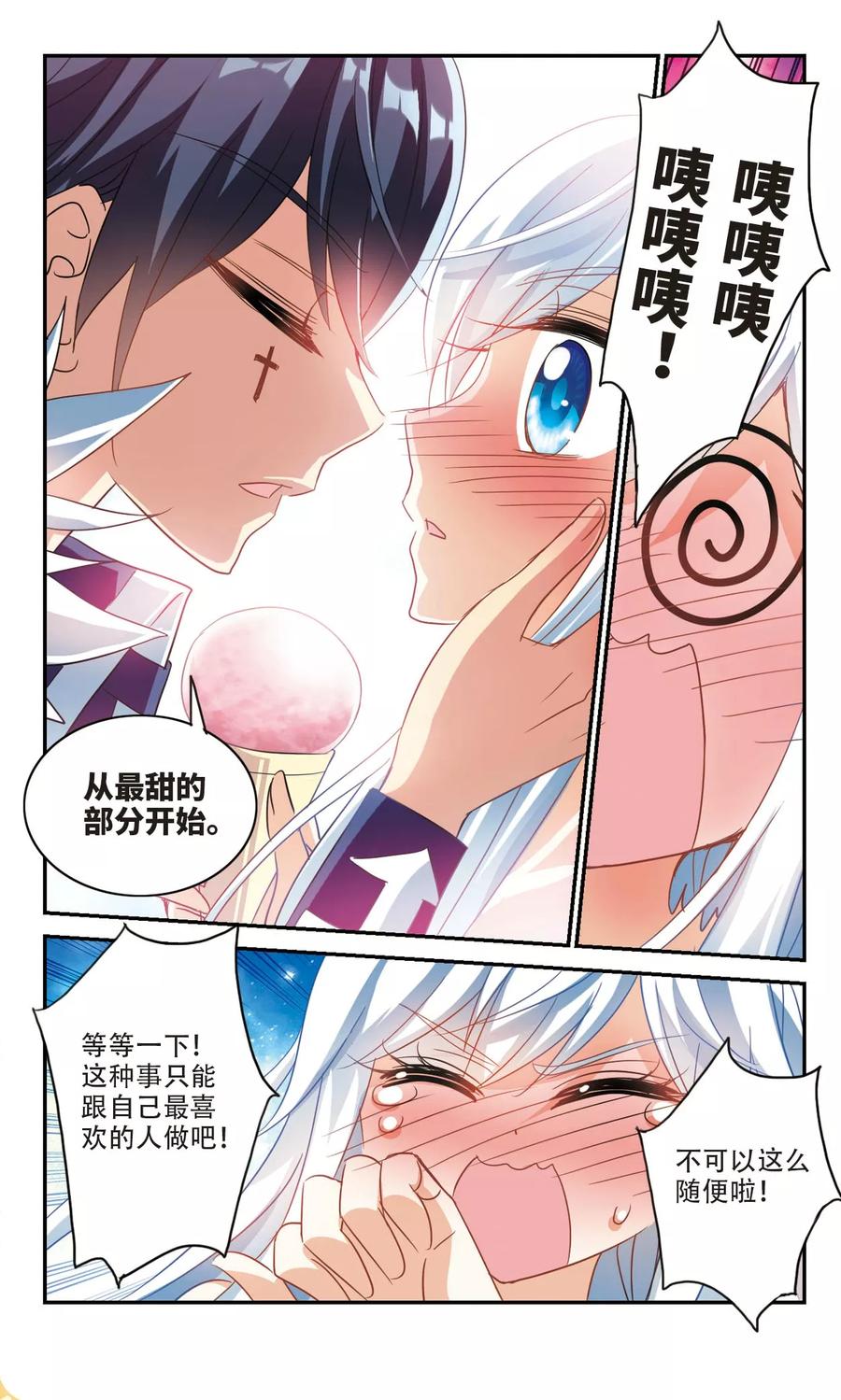 奇怪的苏夕234话 陷阱3