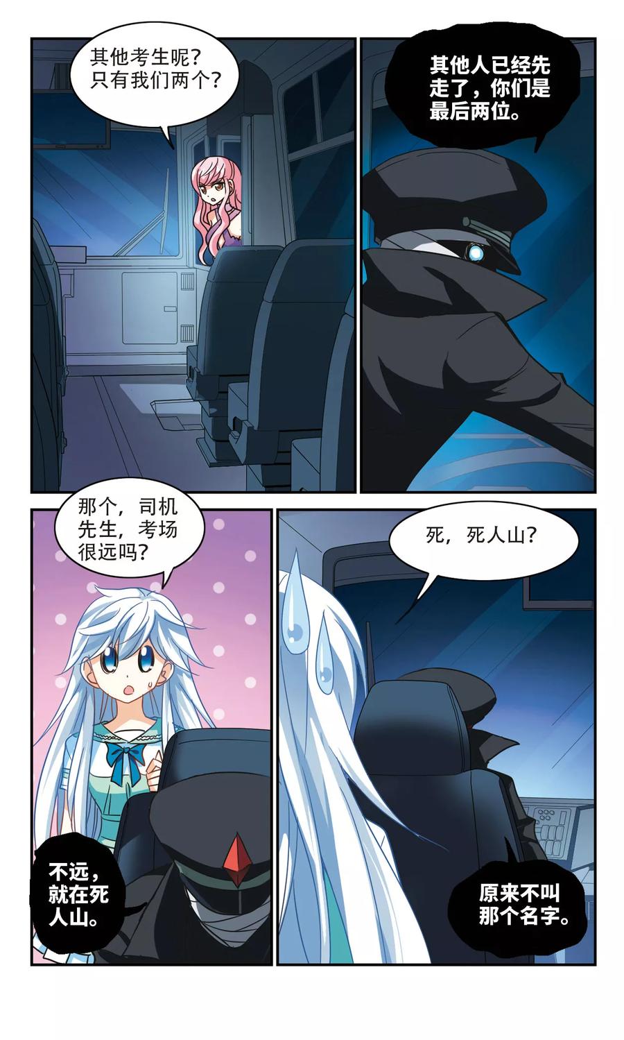 奇怪的苏夕235话 墓地惊魂1