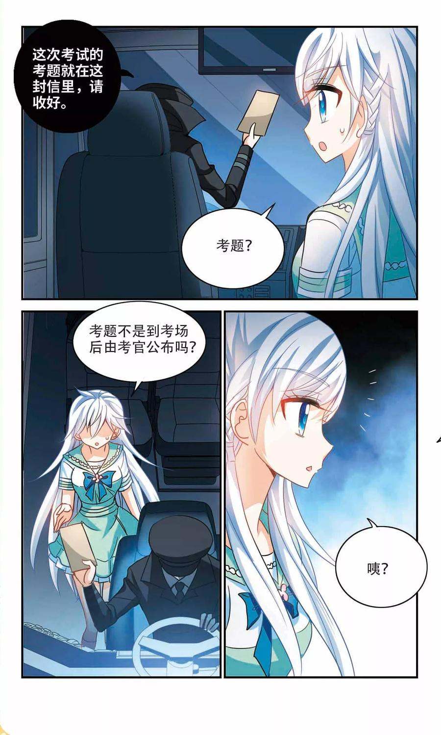 奇怪的苏夕236话 墓地惊魂2