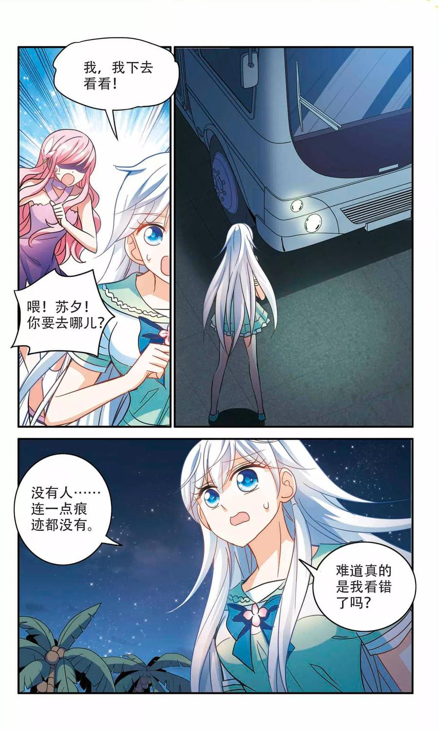 奇怪的苏夕236话 墓地惊魂2