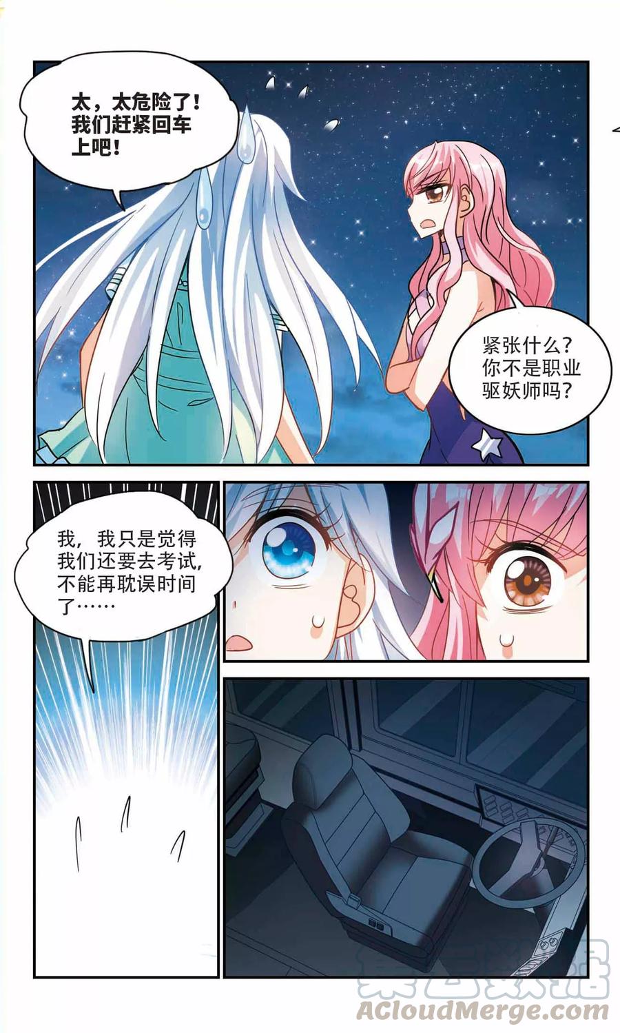 奇怪的苏夕237话 墓地惊魂3