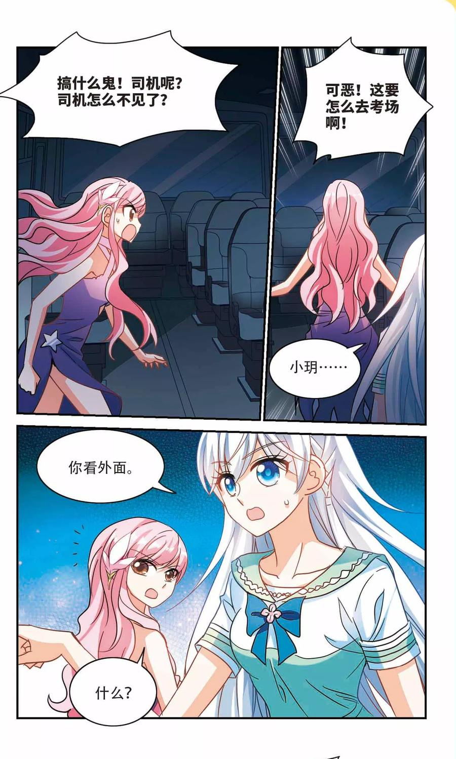 奇怪的苏夕237话 墓地惊魂3