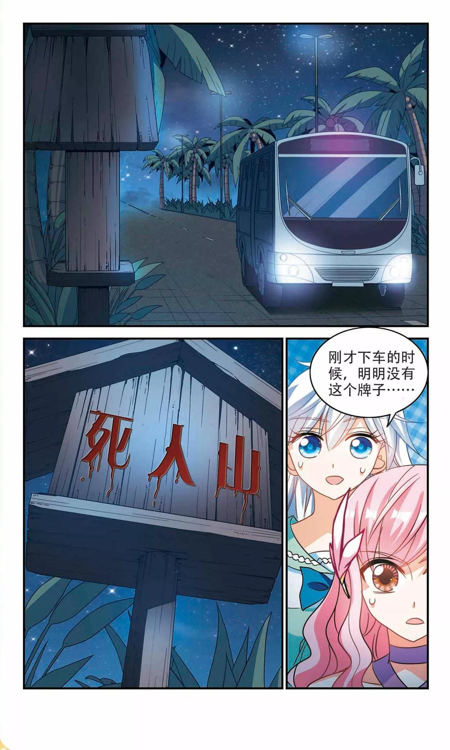 奇怪的苏夕237话 墓地惊魂3
