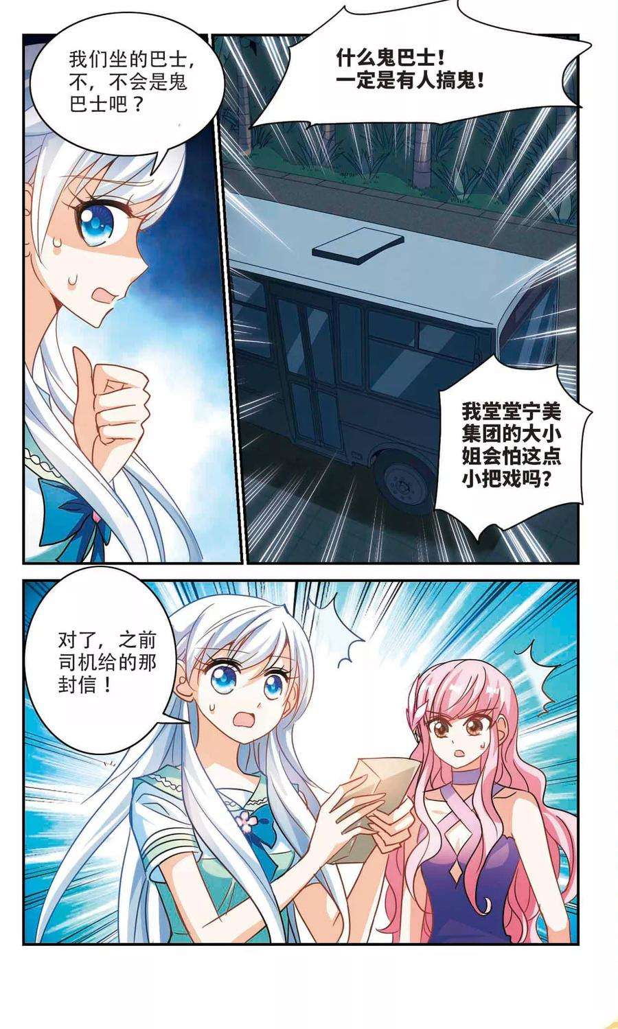 奇怪的苏夕237话 墓地惊魂3