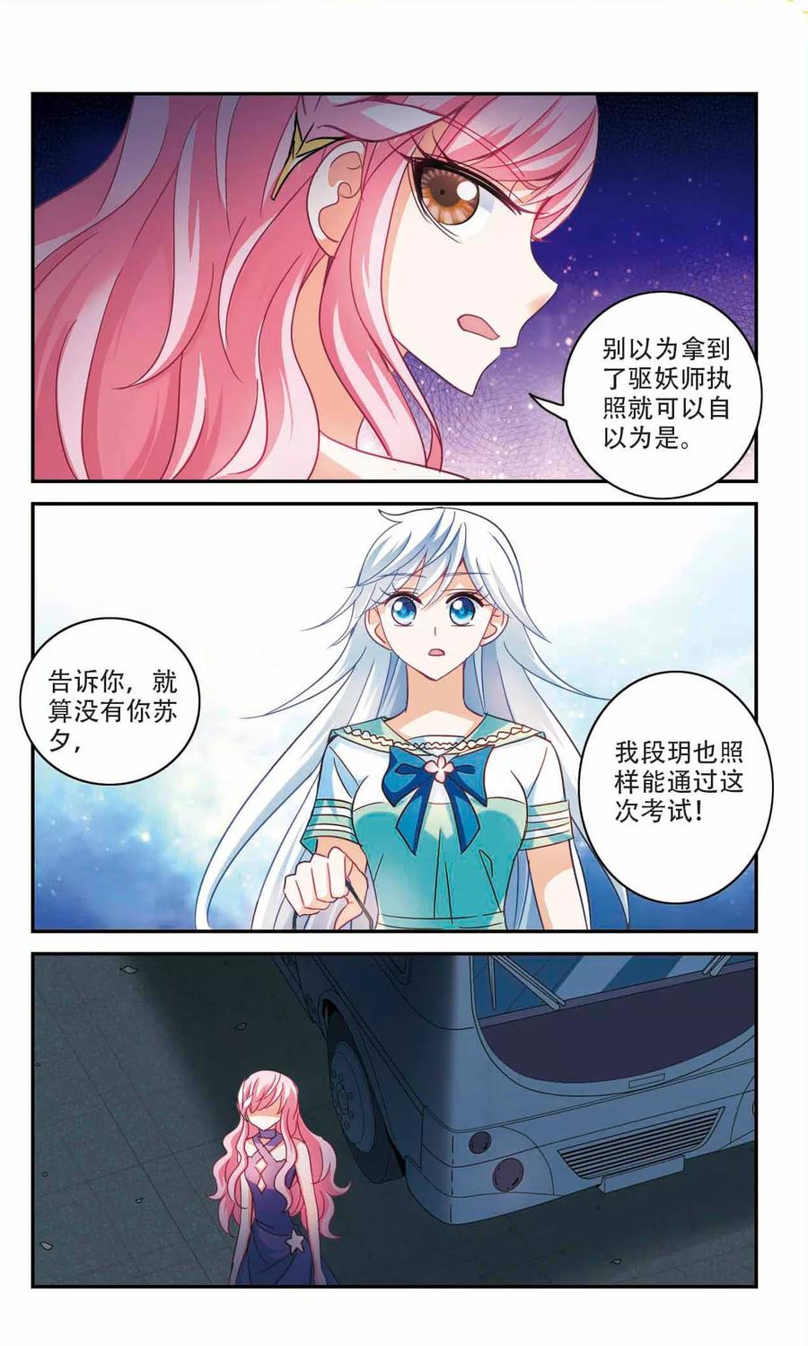 奇怪的苏夕238话 墓地惊魂4