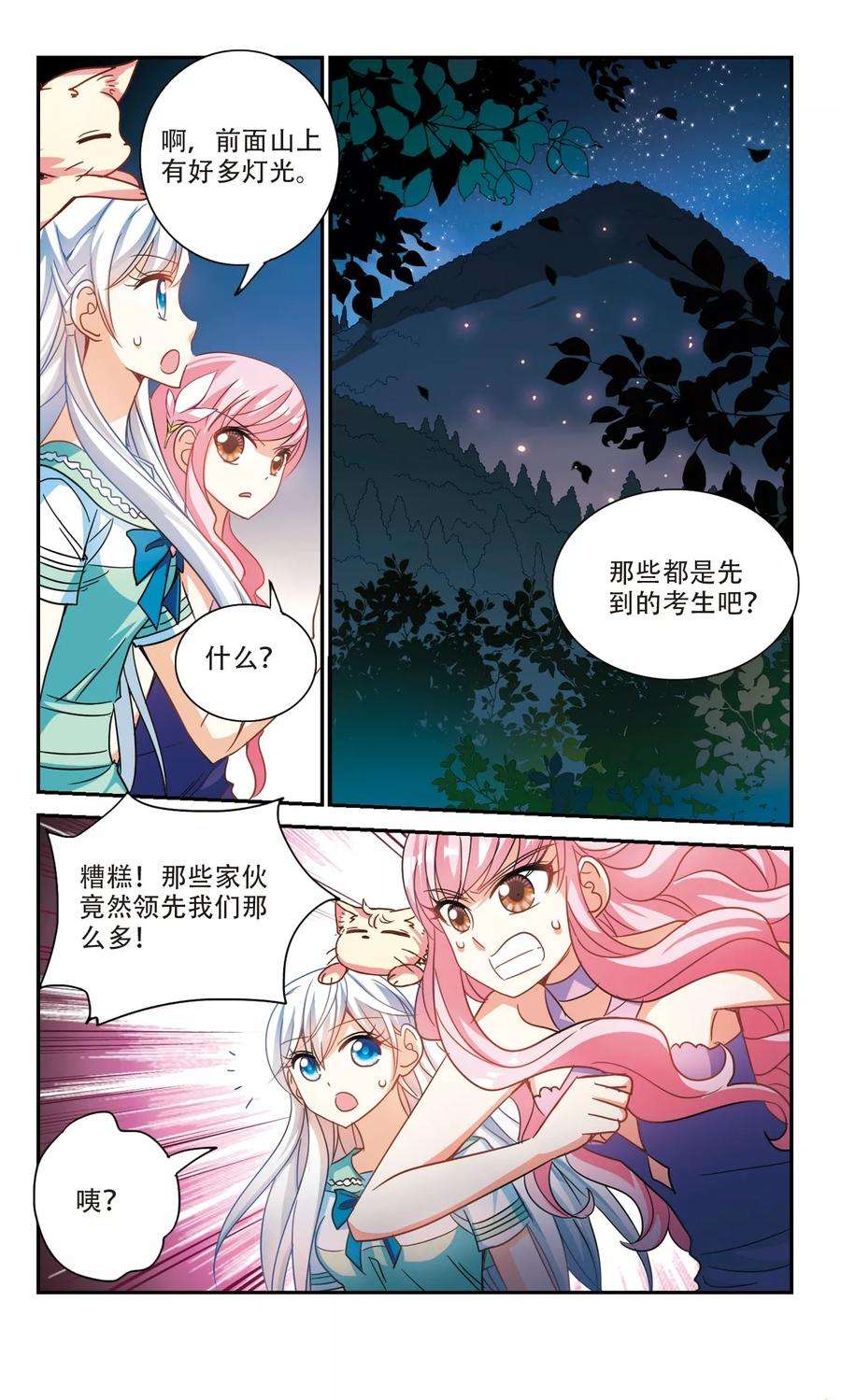 奇怪的苏夕239话 墓地惊魂5