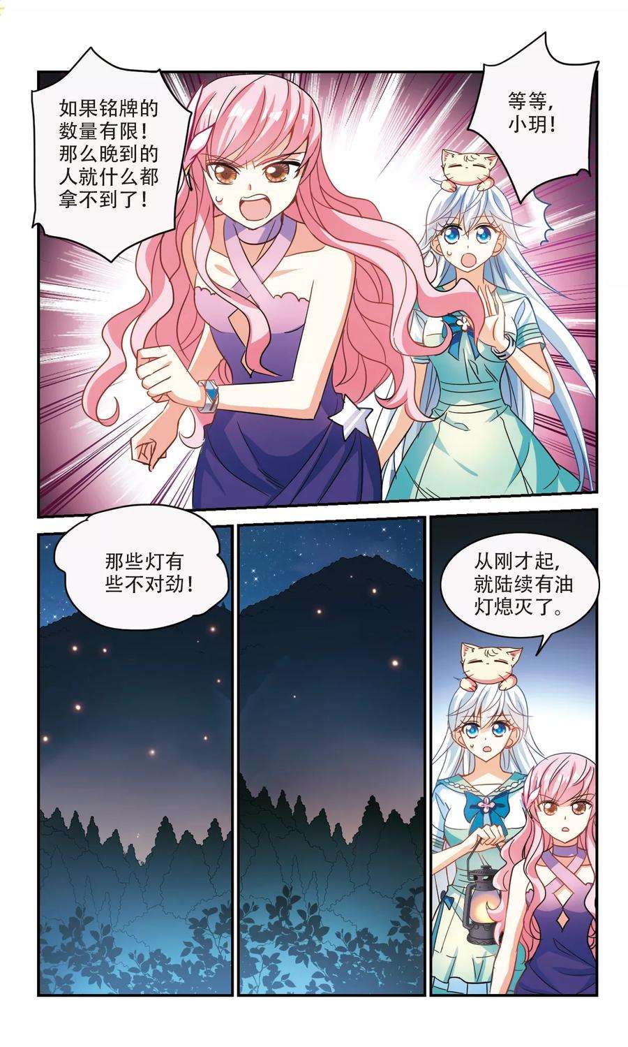 奇怪的苏夕239话 墓地惊魂5