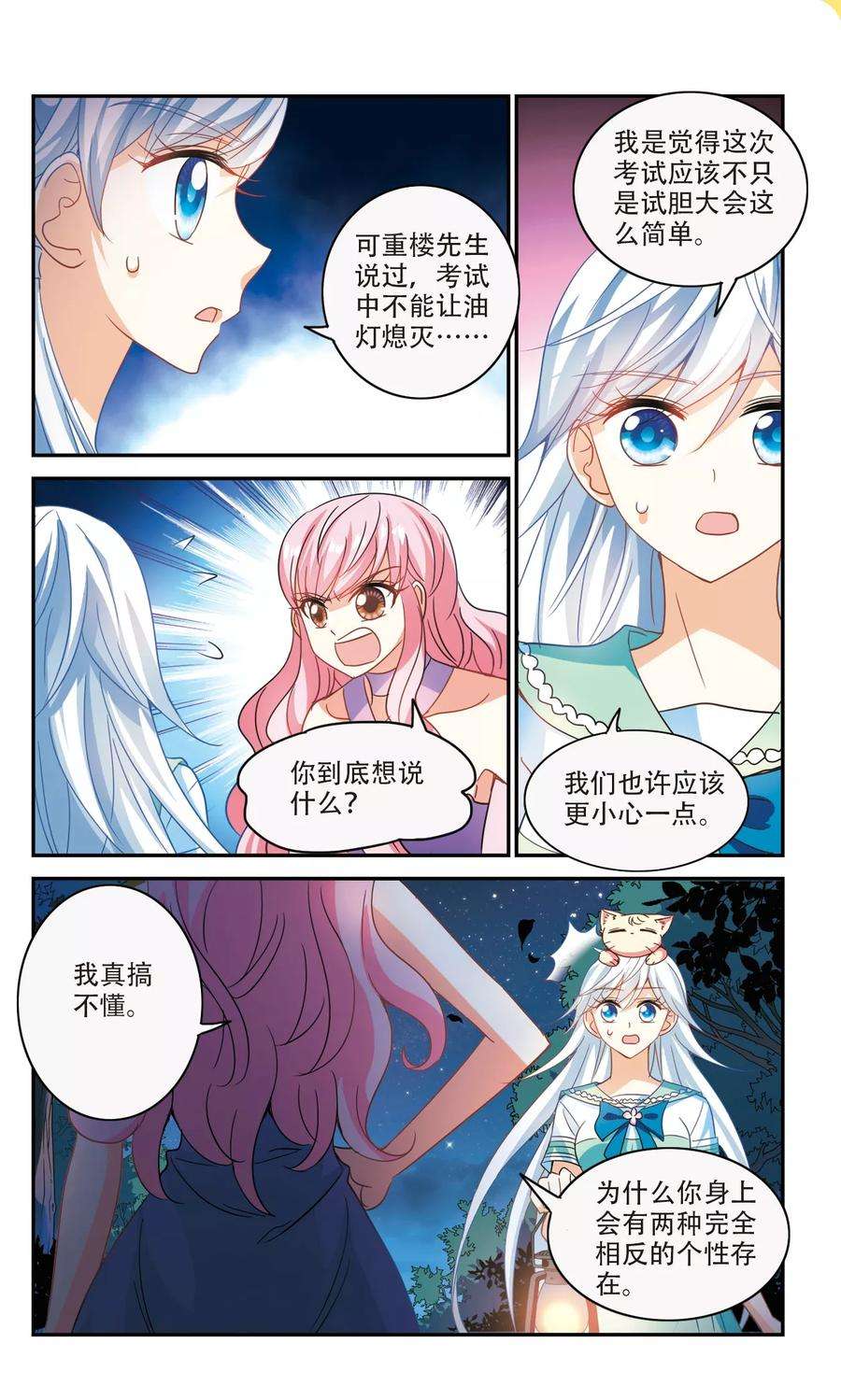 奇怪的苏夕239话 墓地惊魂5