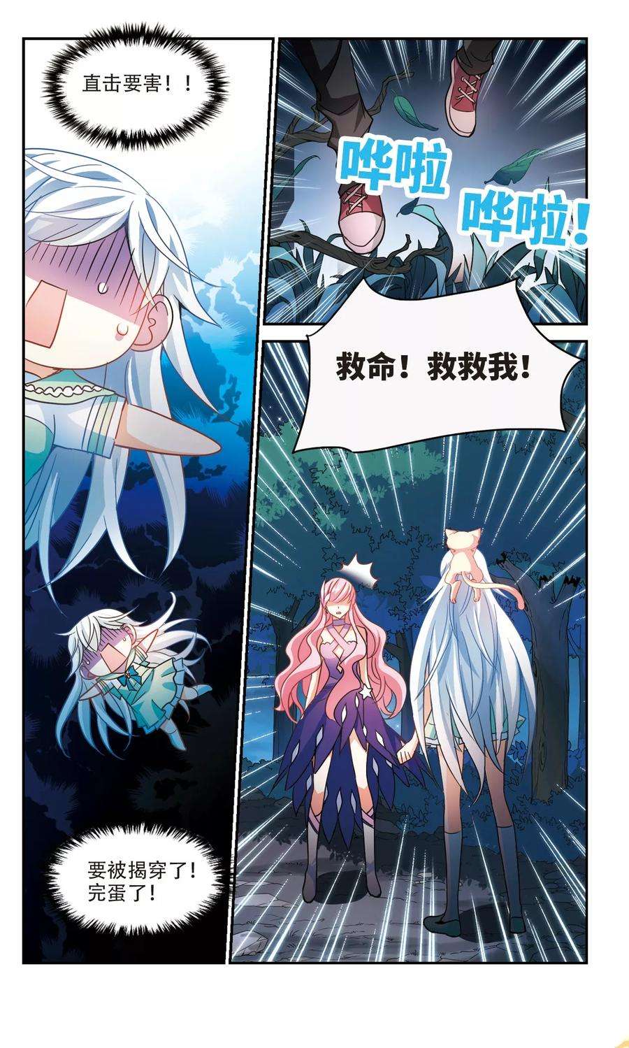 奇怪的苏夕239话 墓地惊魂5