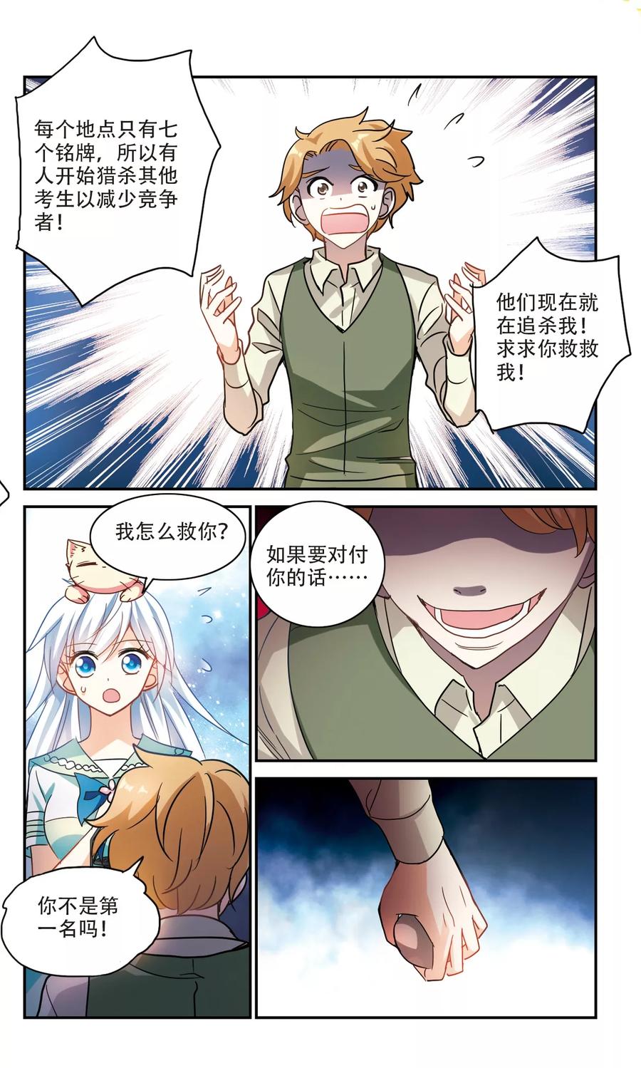 奇怪的苏夕240话 墓地惊魂6