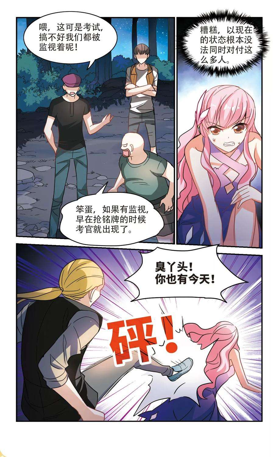 奇怪的苏夕240话 墓地惊魂6