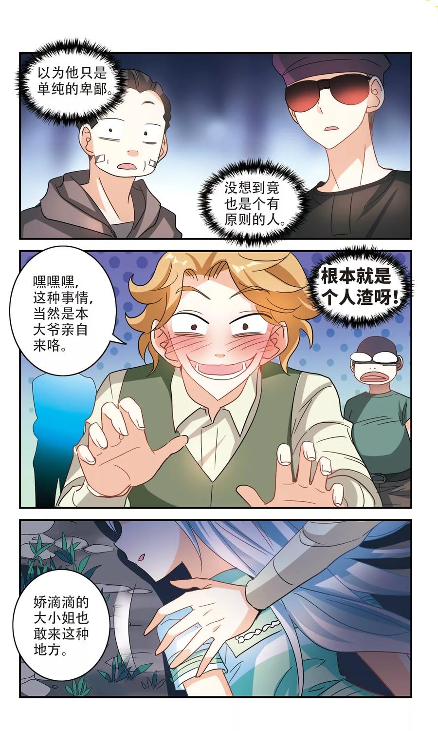 奇怪的苏夕241话 置死地而后生1