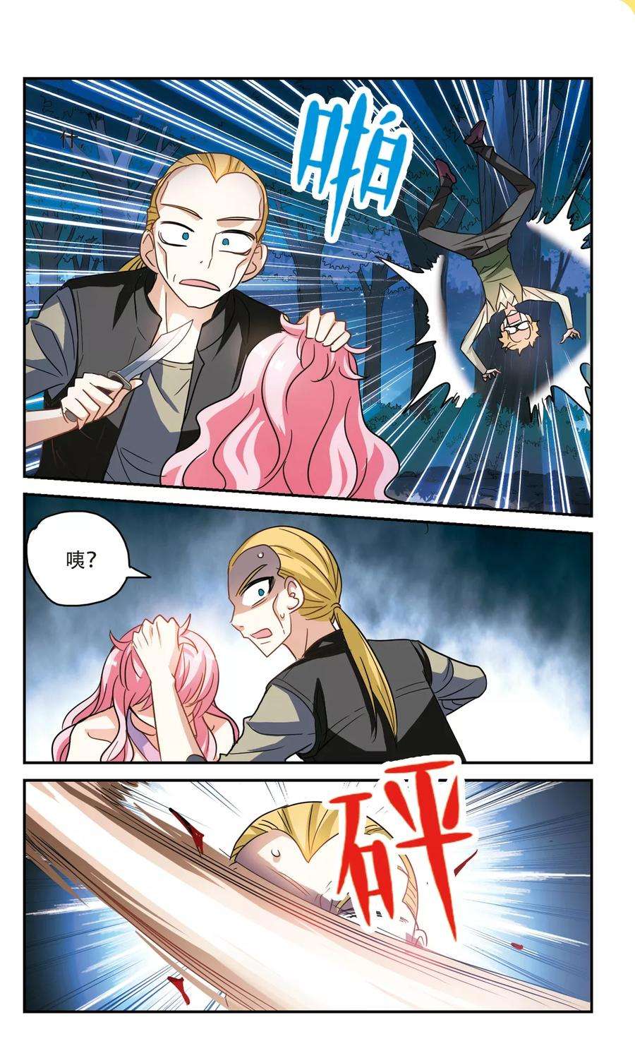 奇怪的苏夕241话 置死地而后生1