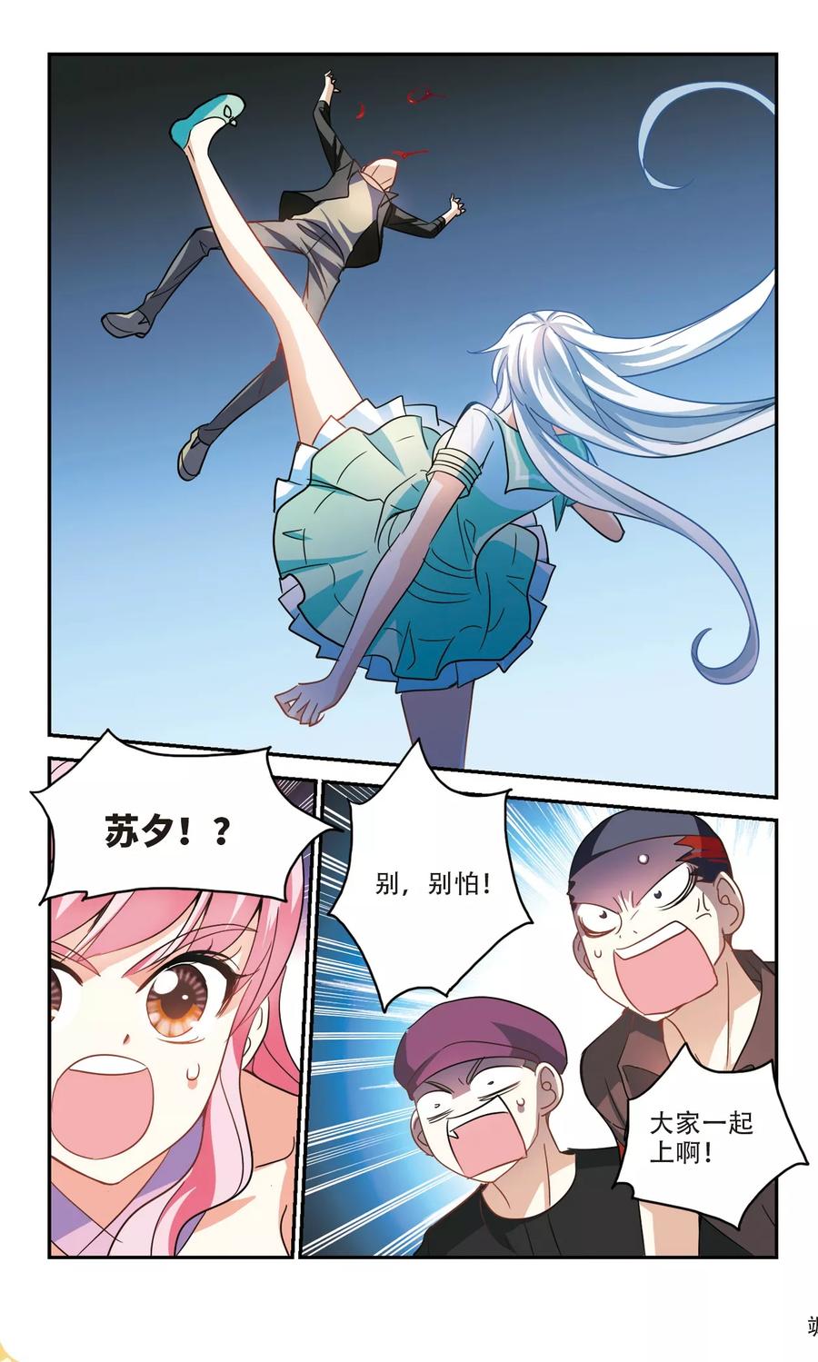 奇怪的苏夕241话 置死地而后生1