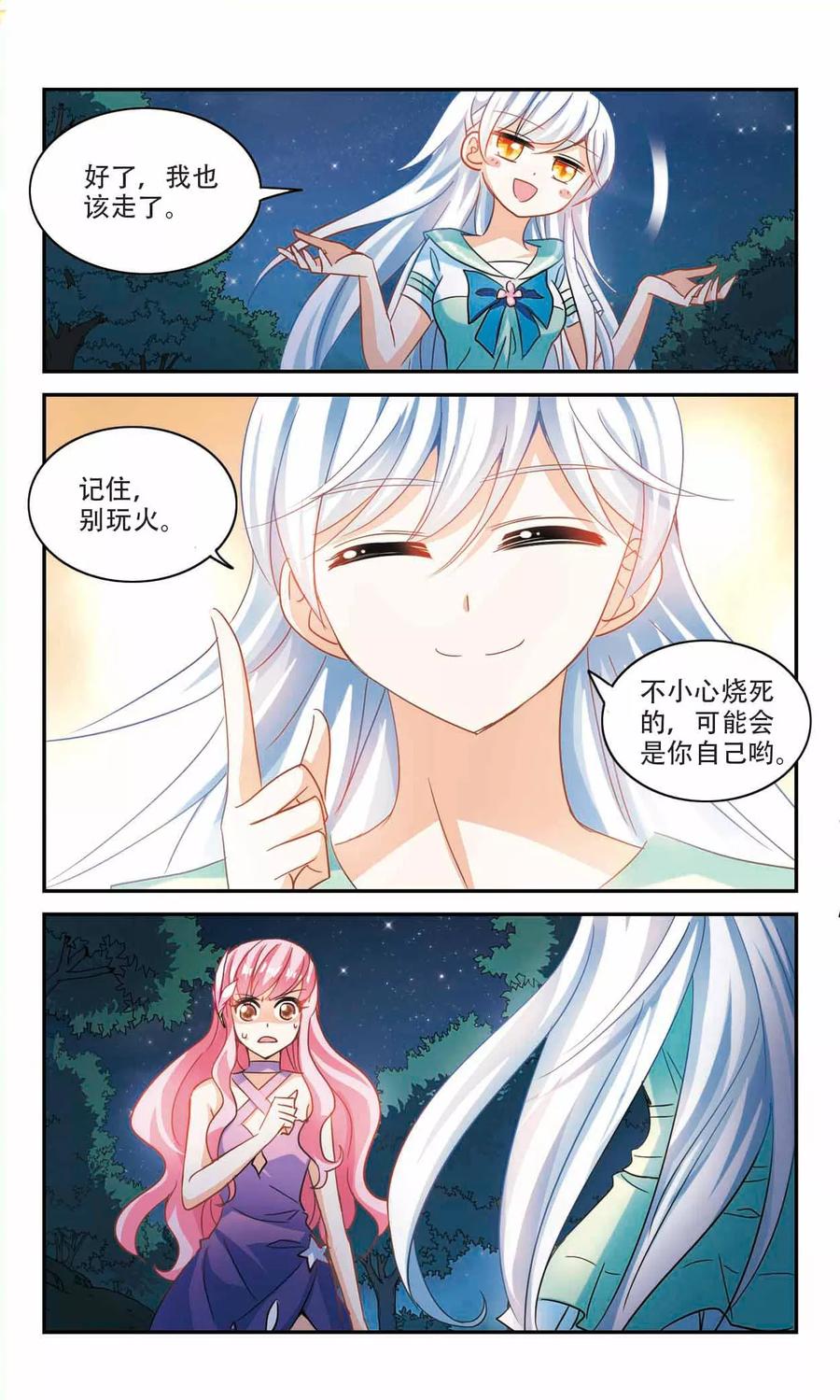 奇怪的苏夕243话 置死地而后生3