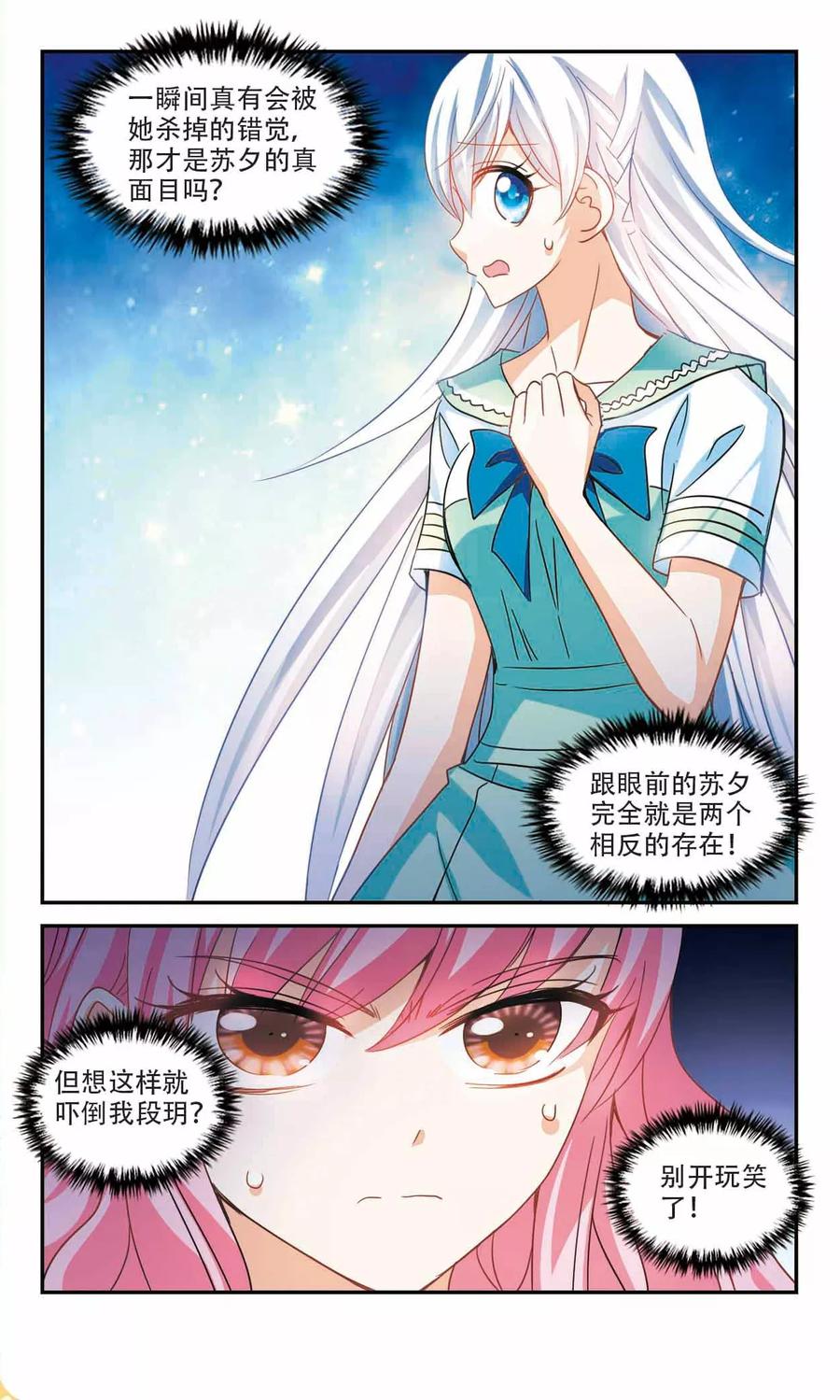 奇怪的苏夕243话 置死地而后生3