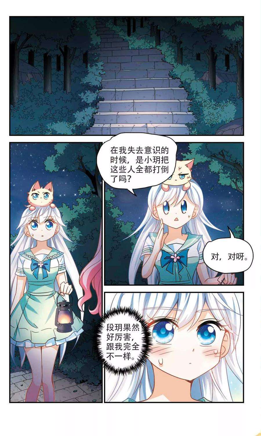 奇怪的苏夕243话 置死地而后生3