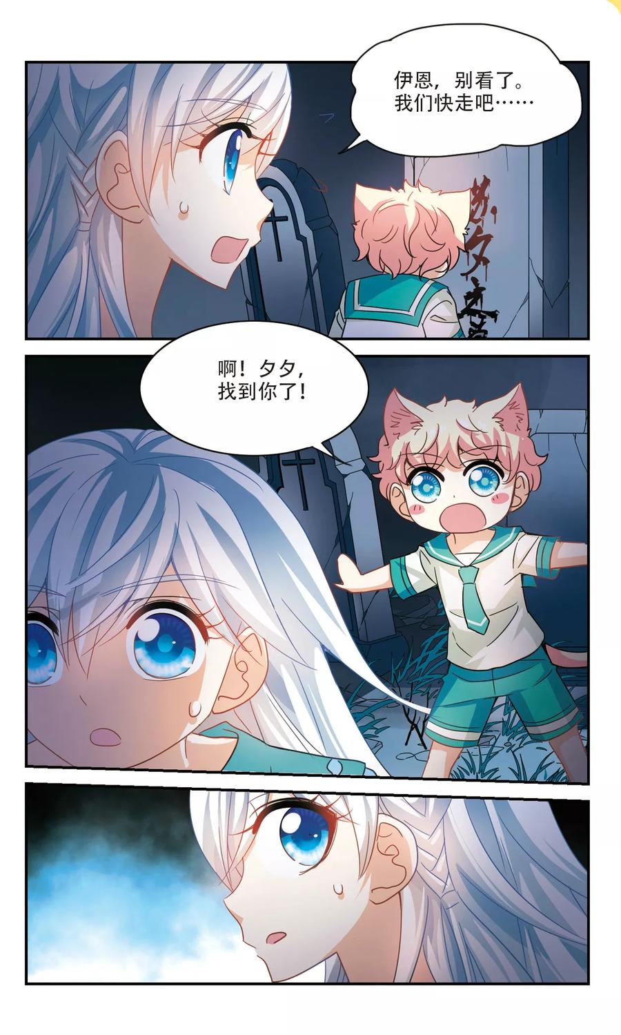 奇怪的苏夕246话 围攻！3