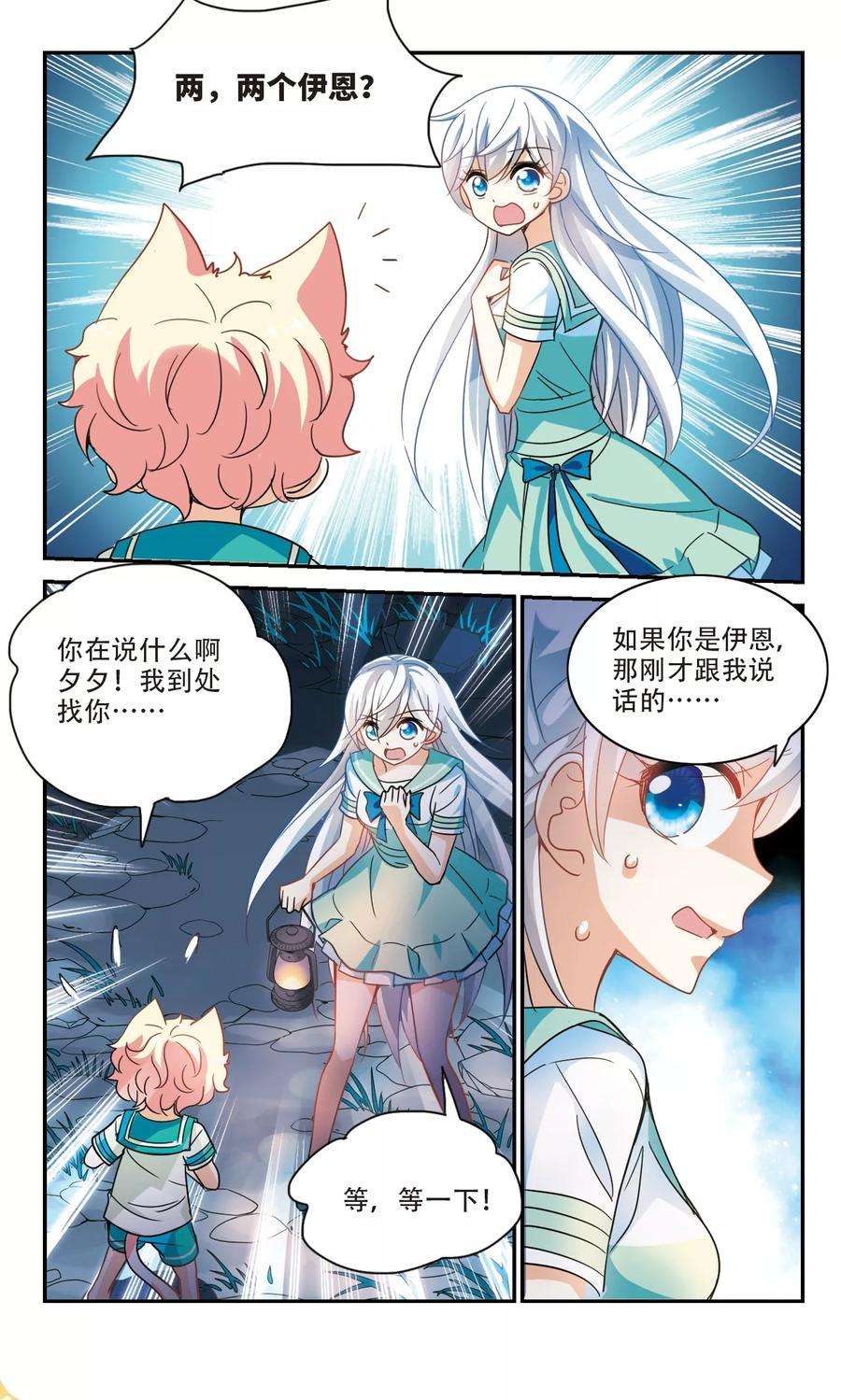 奇怪的苏夕246话 围攻！3