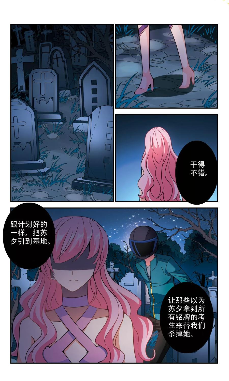 奇怪的苏夕246话 围攻！3