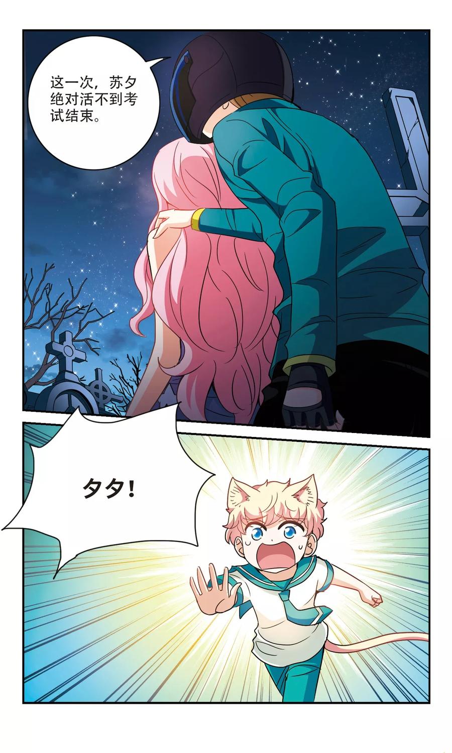 奇怪的苏夕246话 围攻！3