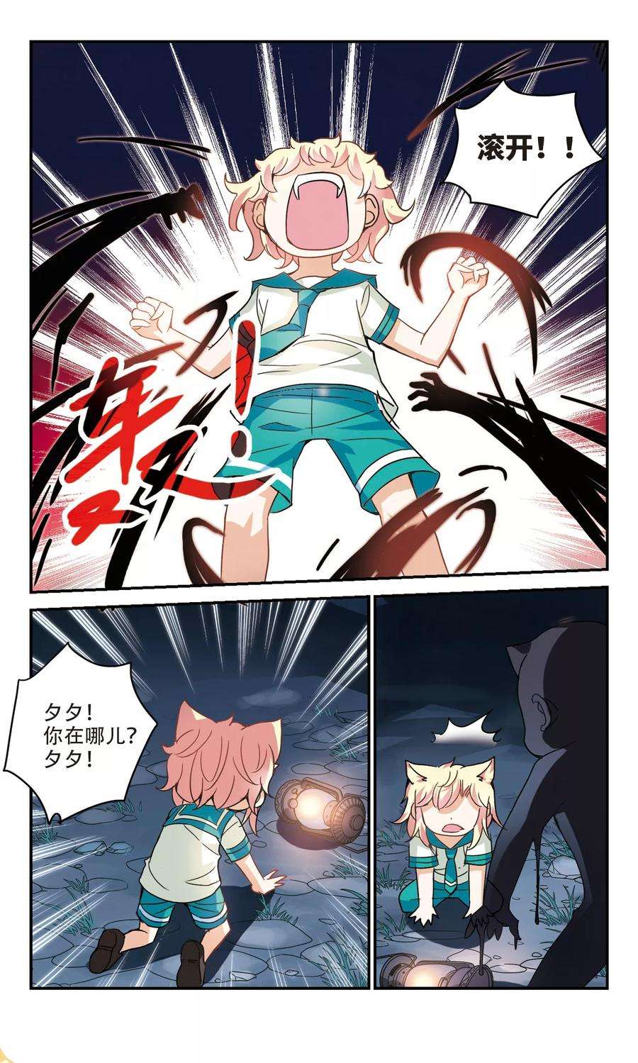 奇怪的苏夕247话 龙卷风1