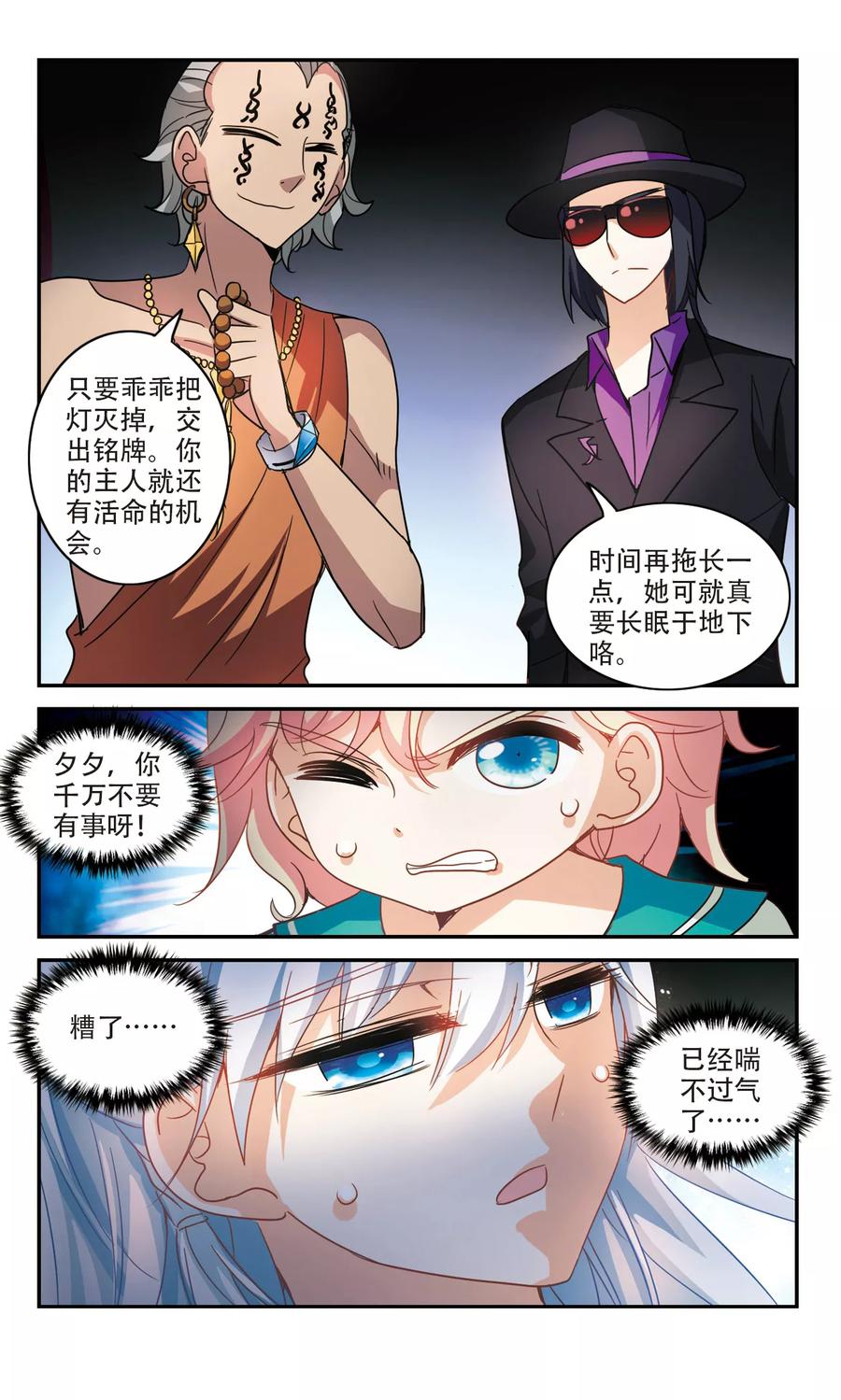 奇怪的苏夕247话 龙卷风1