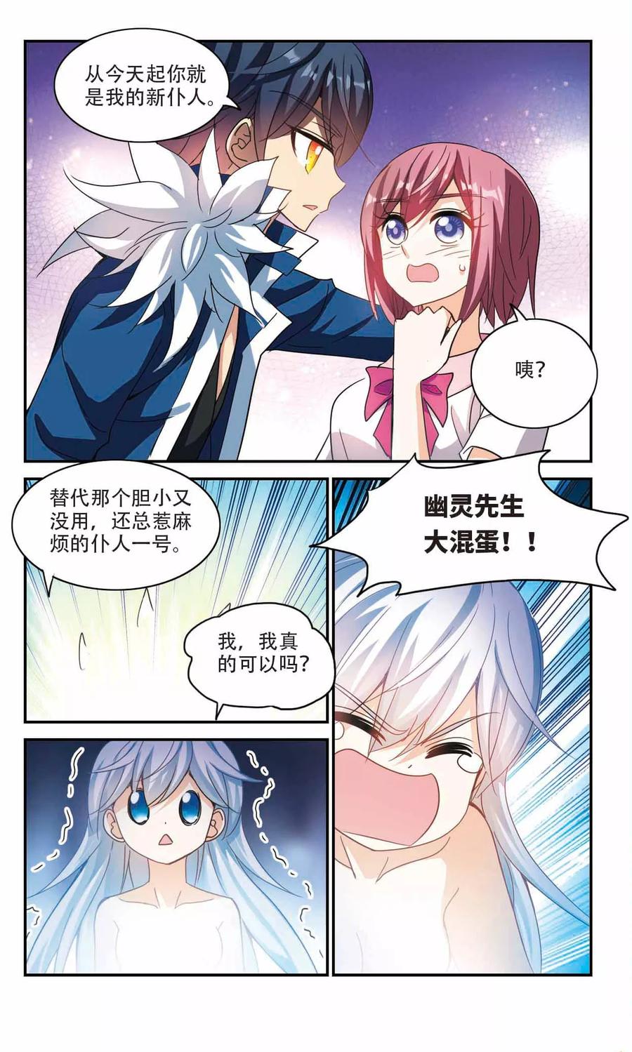 奇怪的苏夕248话 龙卷风2