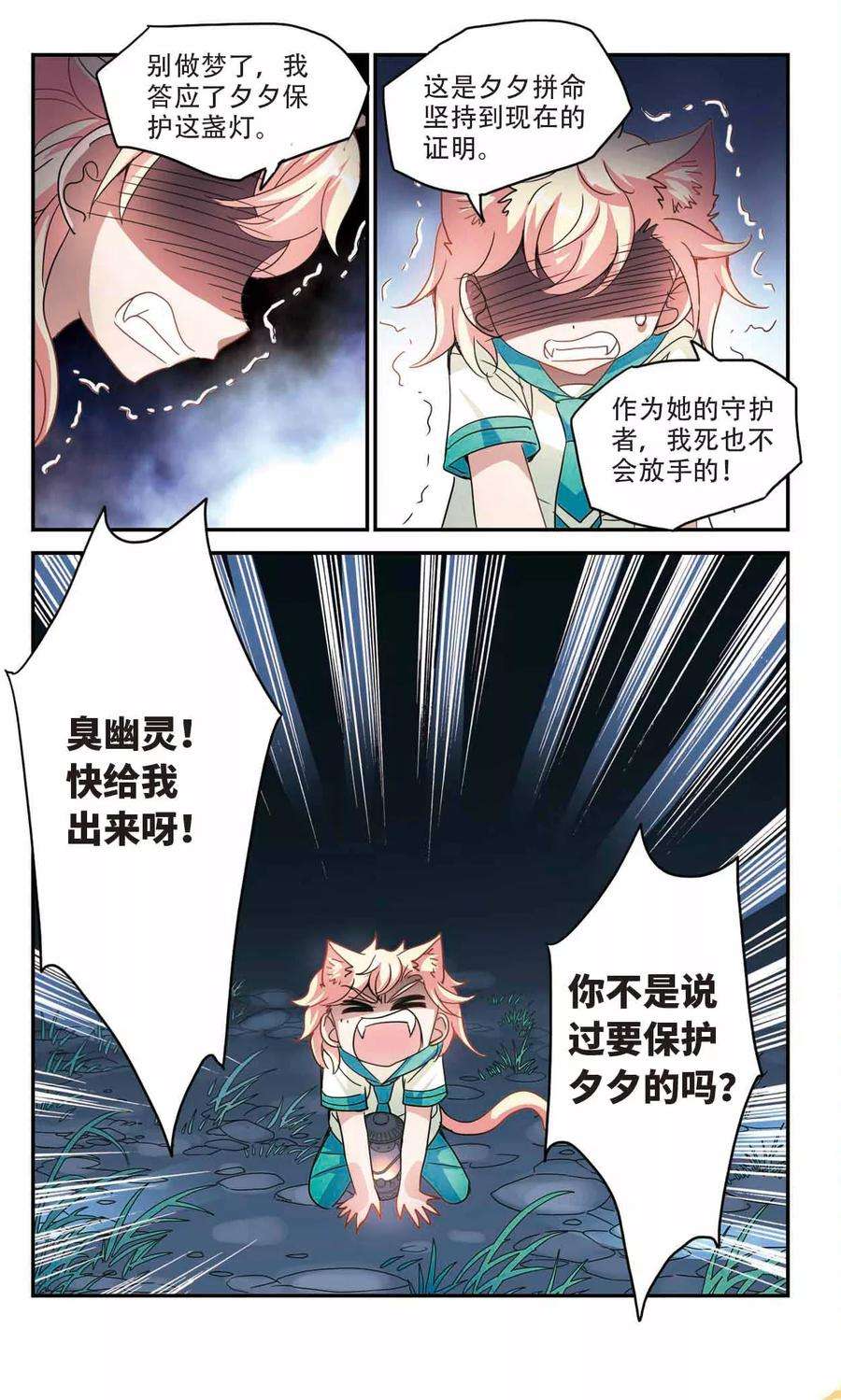 奇怪的苏夕249话 龙卷风3