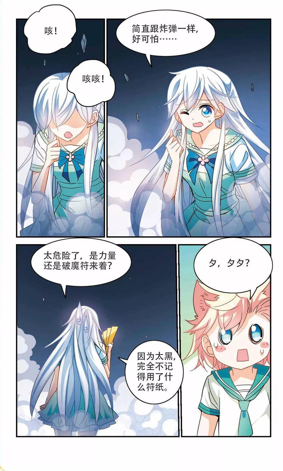 奇怪的苏夕249话 龙卷风3