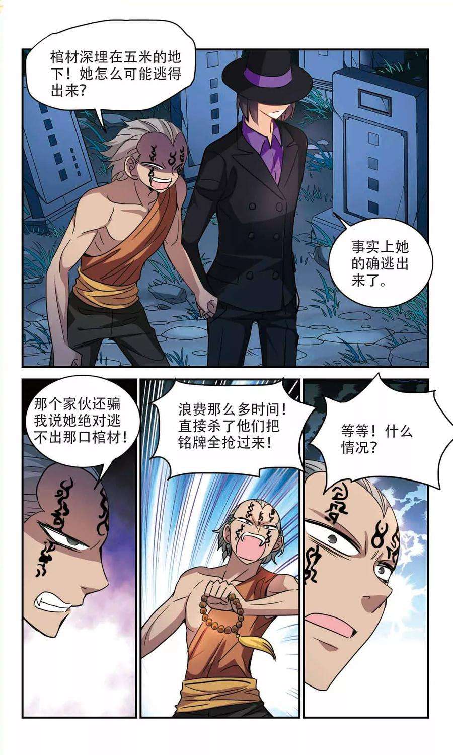 奇怪的苏夕250话 背叛1