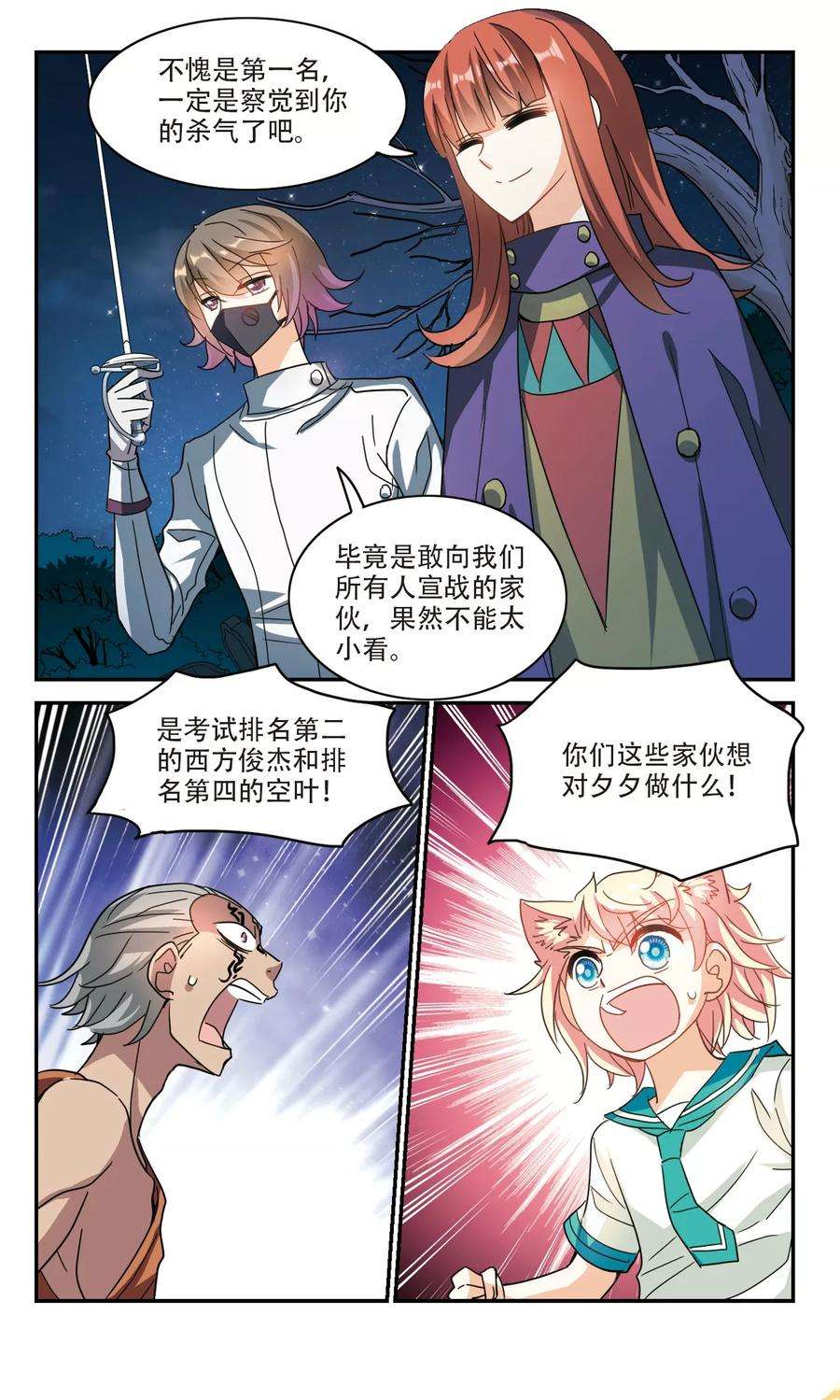 奇怪的苏夕252话 背叛3