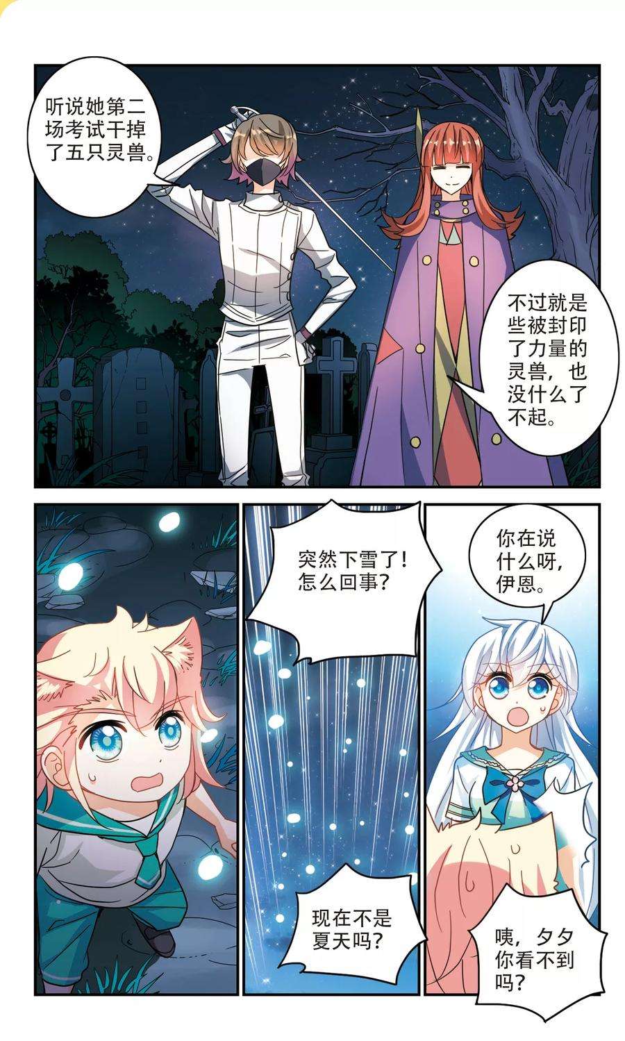 奇怪的苏夕252话 背叛3