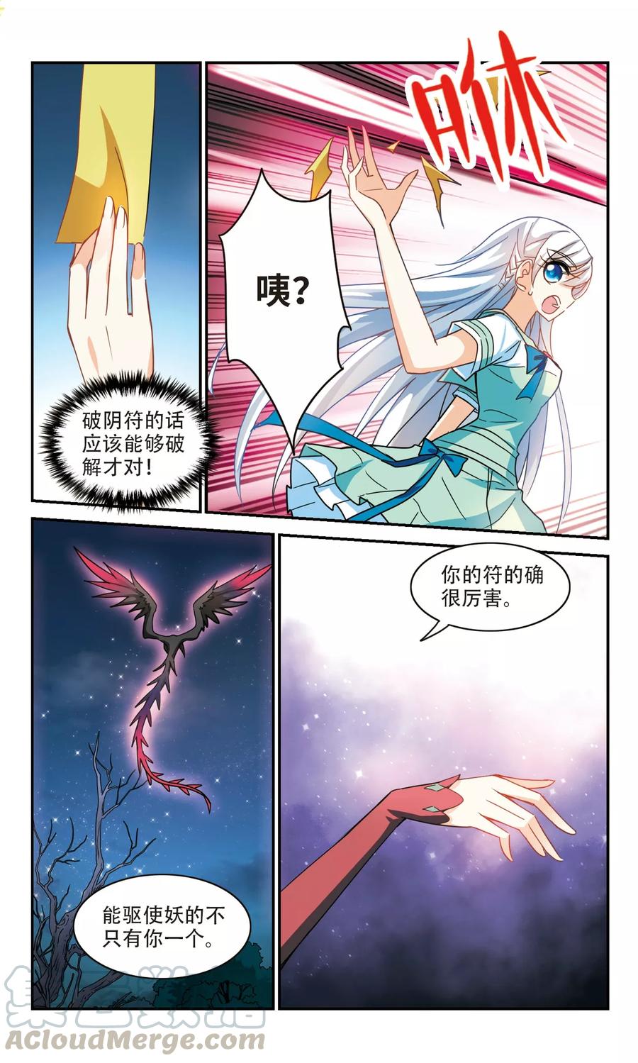 奇怪的苏夕253话 反杀1