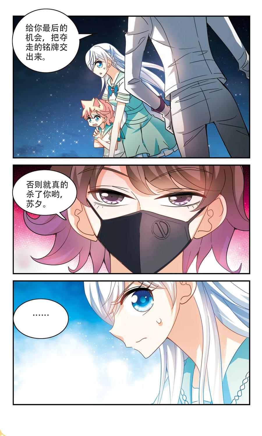 奇怪的苏夕253话 反杀1