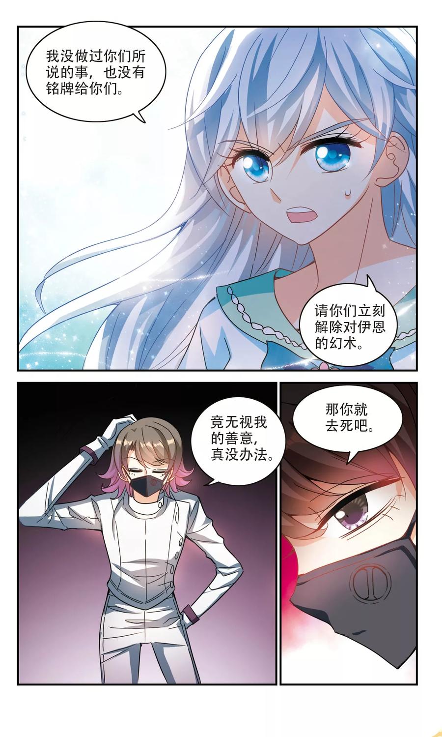 奇怪的苏夕253话 反杀1