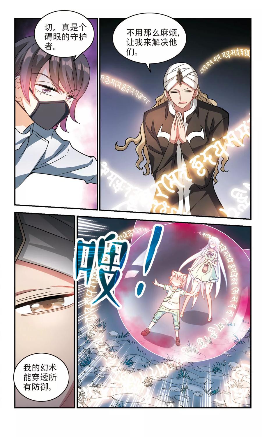 奇怪的苏夕253话 反杀1