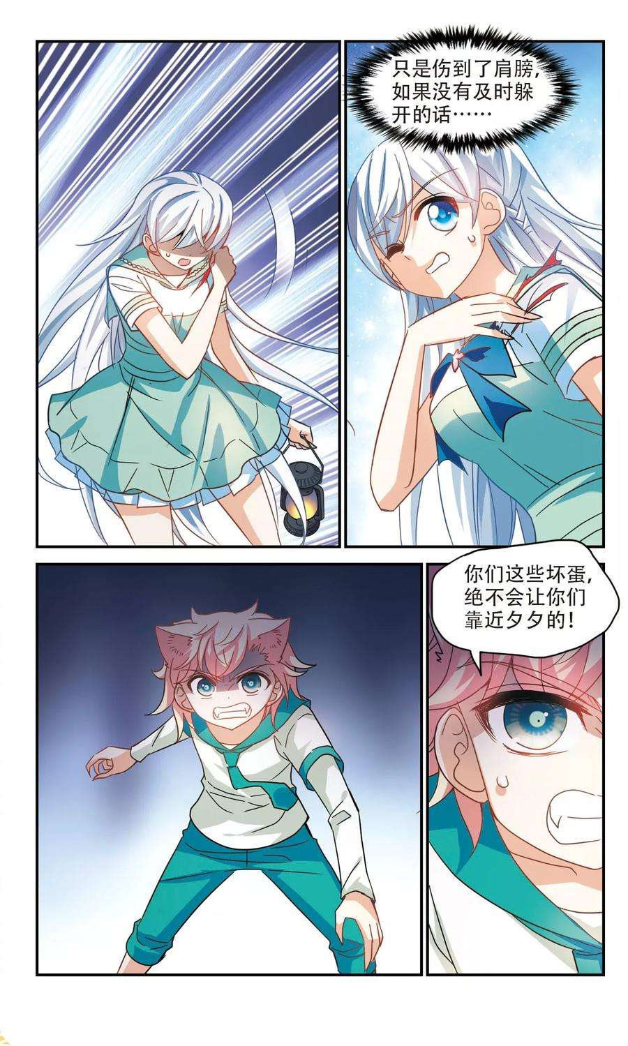 奇怪的苏夕254话 反杀2