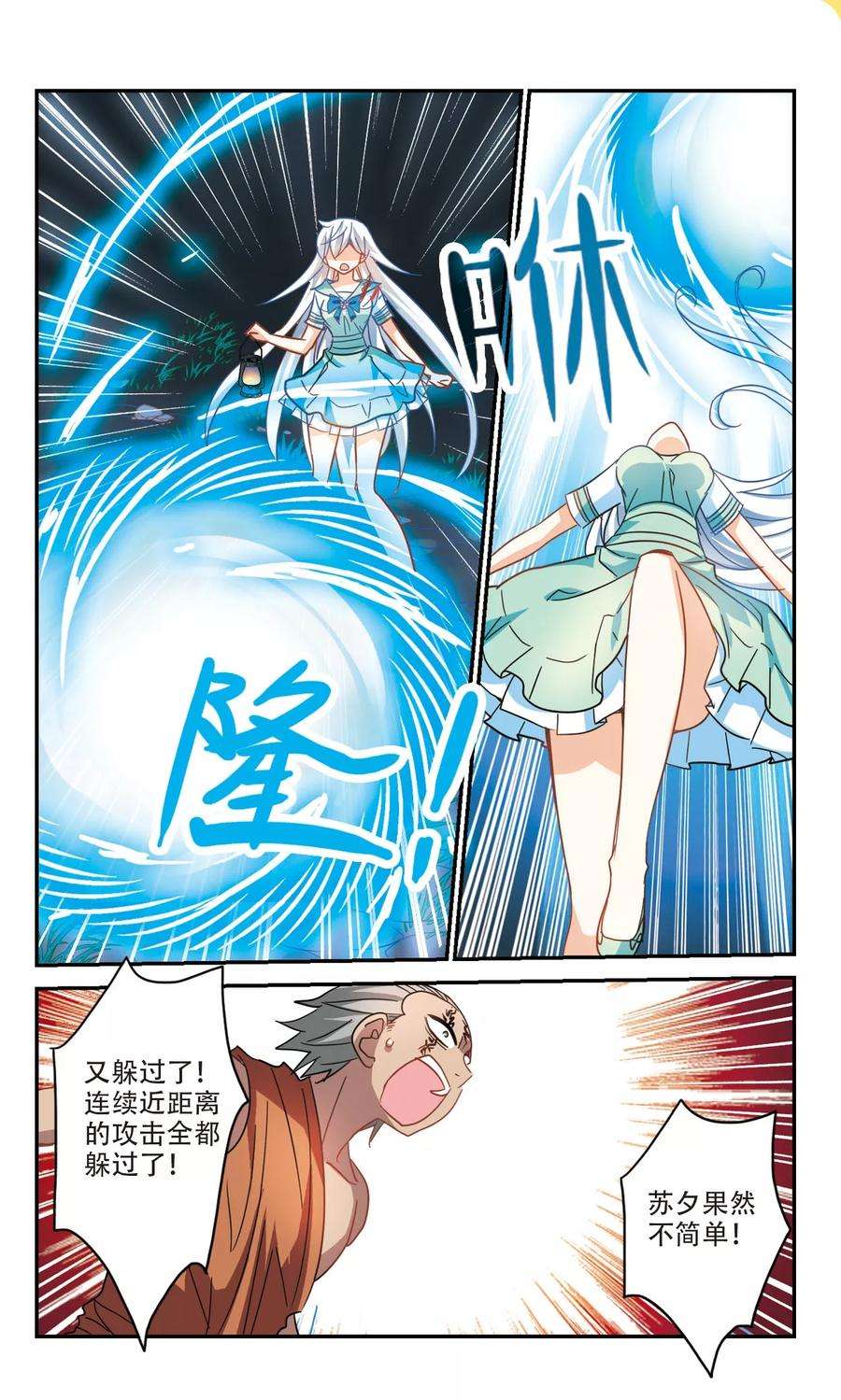 奇怪的苏夕254话 反杀2