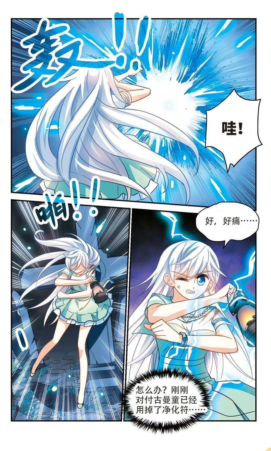 奇怪的苏夕254话 反杀2