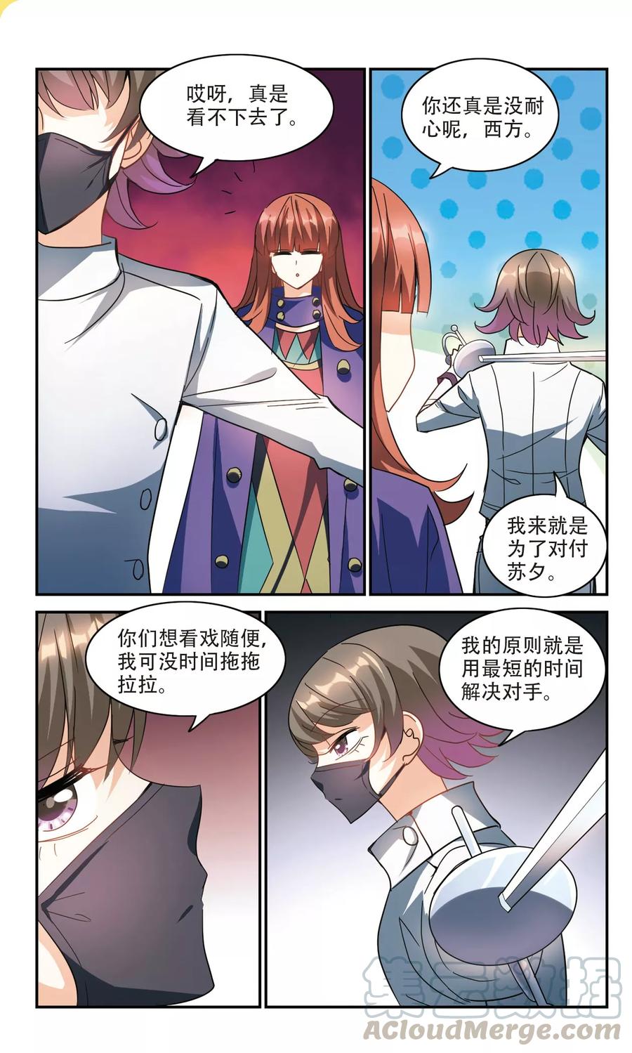 奇怪的苏夕255话 反杀3