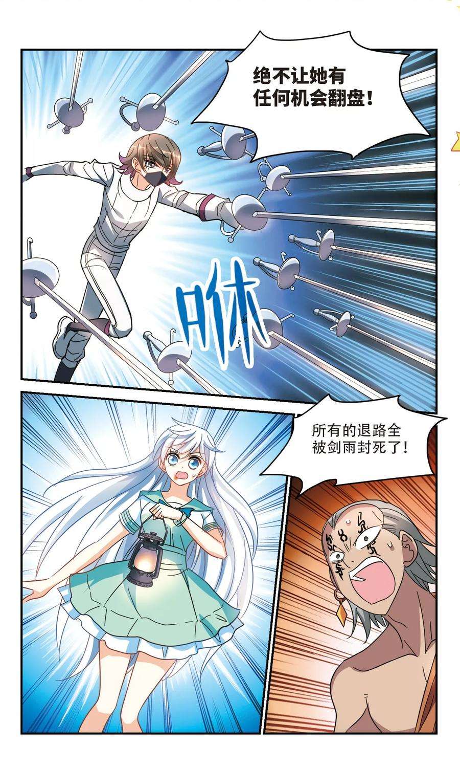 奇怪的苏夕255话 反杀3