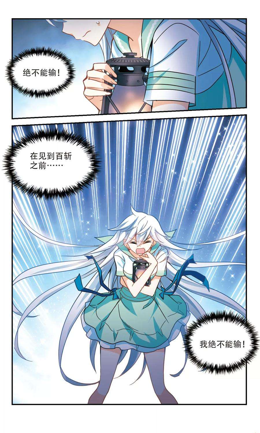 奇怪的苏夕255话 反杀3