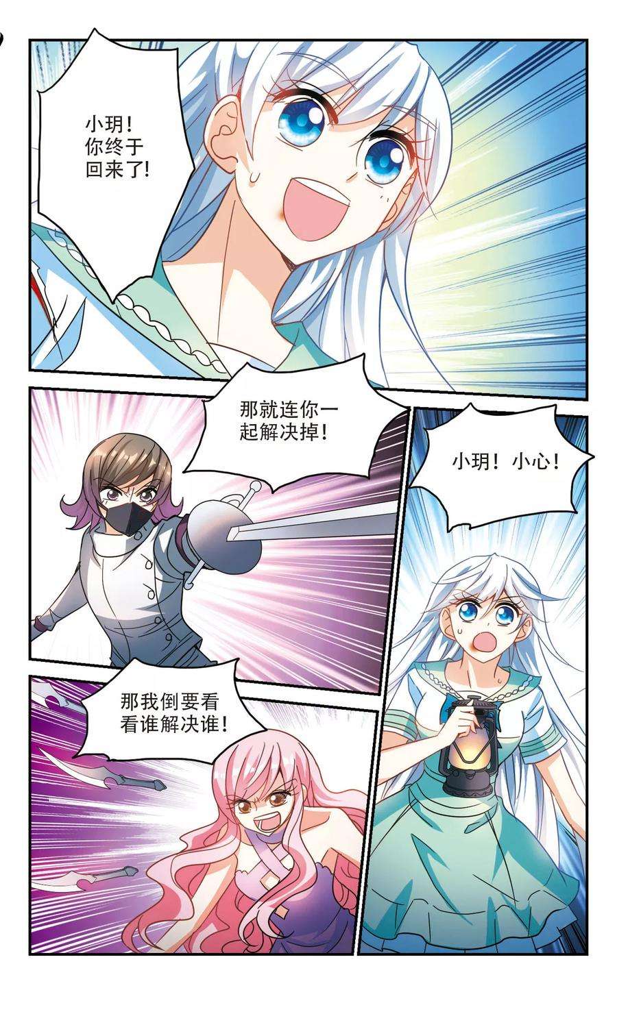 奇怪的苏夕256话 潜伏在黑暗中的危险1