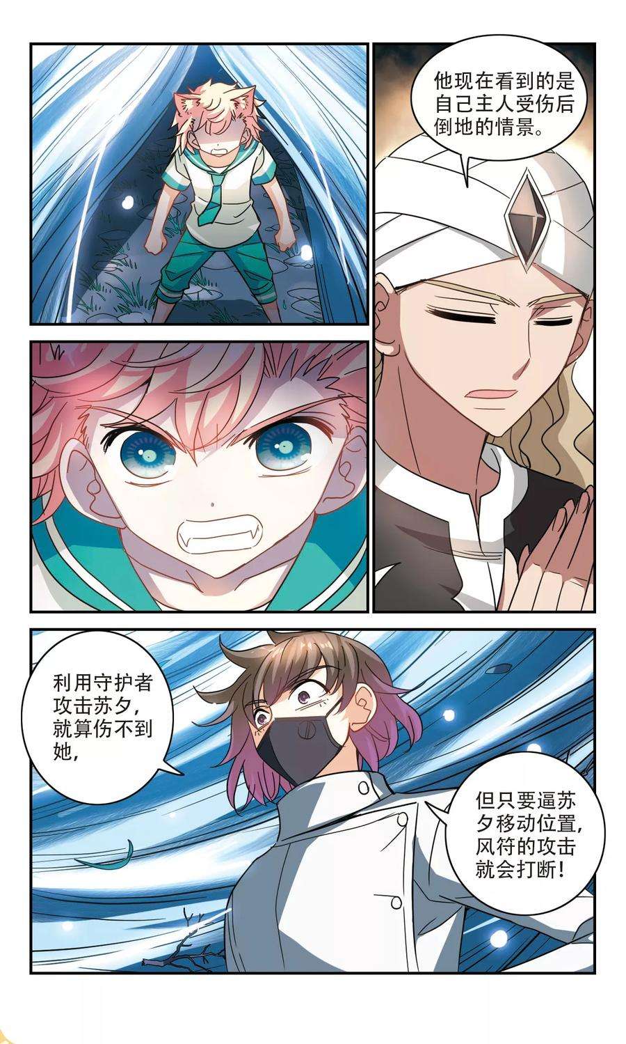 奇怪的苏夕257话 潜伏在黑暗中的危险2