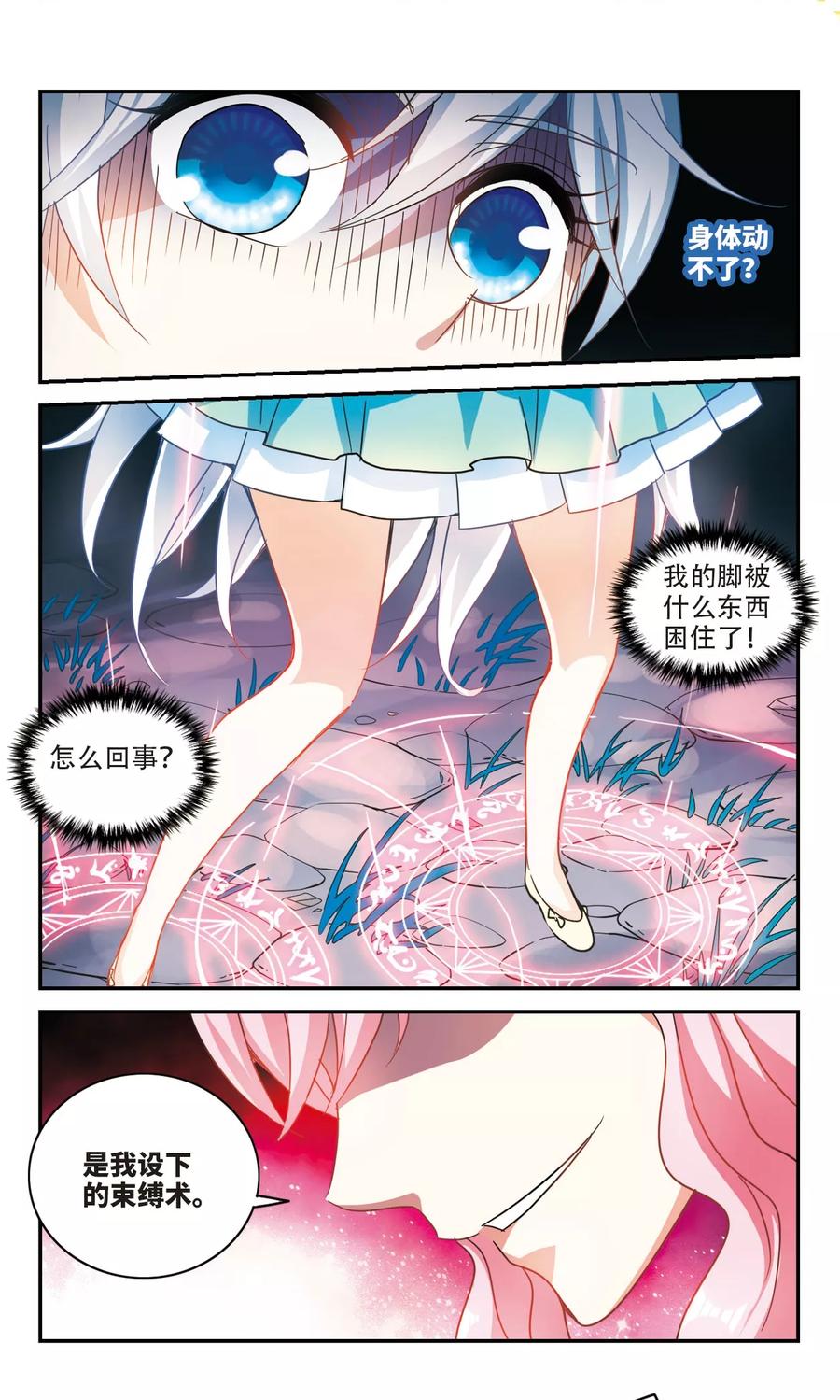 奇怪的苏夕258话 潜伏在黑暗中的危险3