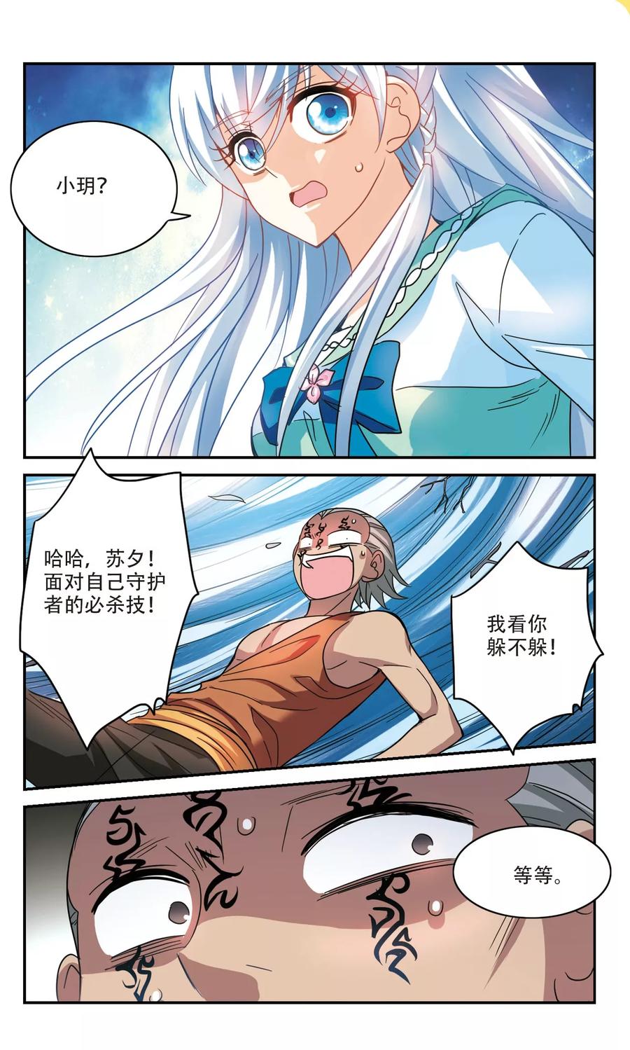 奇怪的苏夕258话 潜伏在黑暗中的危险3