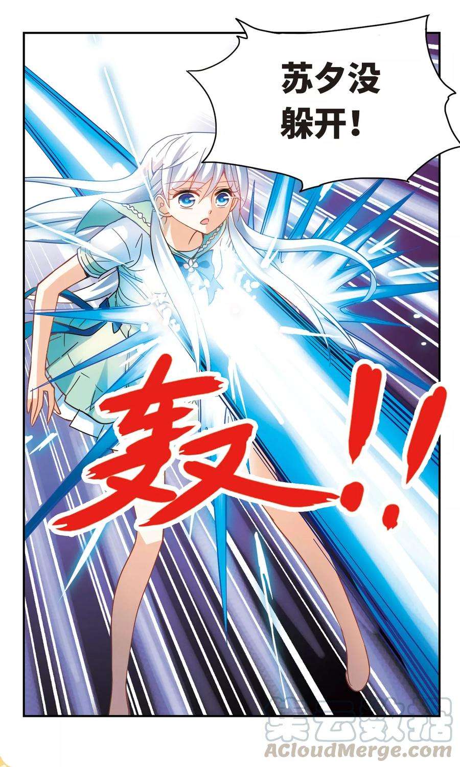 奇怪的苏夕259话 百斩登场1